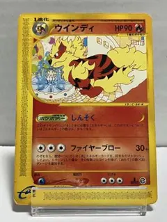 【ポケモンカード】ウインディ eシリーズ 1ed★ 地図にない町 ウインディ ☆ [地図にない町] 017/092 買取 | ポケモンカード買取なら