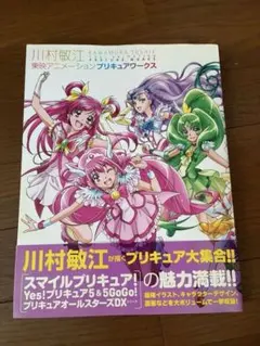 2026年最新】東映アニメーションプリキュアワークスの人気アイテム