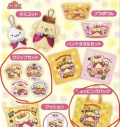 サンリオ 当たりくじ ポムポムプリン 30thアニバーサリー 2点セット