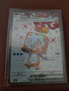 コオリッポex SR SV3 黒炎の支配者 121/108