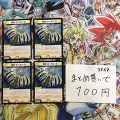 デュエルマスターズ 予言者ローラン 4枚セット 旧枠 - メルカリ