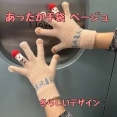 雪だるまデザインのベージュ手袋のサムネイル