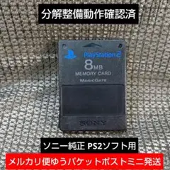 m210 PS2メモリーカード1個 動作確認済 ソニー純正 プレイステーション2