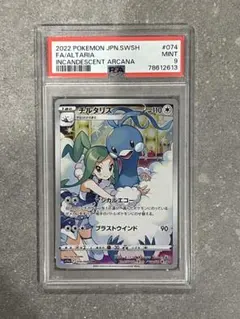 PSA9】チルタリス CHR S11a 白熱のアルカナ 074/068 - メルカリ