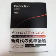 2025年最新】distinction atsuの人気アイテム - メルカリ