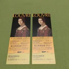 ルーヴル美術館展 ルネサンス 招待券 2枚セット　国立新美術館