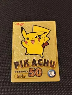 2026年最新】ゲットカード ピカチュウの人気アイテム - メルカリ