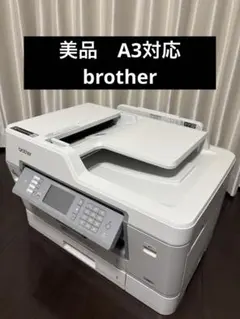 美品 Brother MFC-J6983CDW A3対応 インクジェット