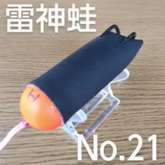 2026年最新】雷魚フロッグの人気アイテム - メルカリ