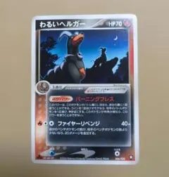 2026年最新】ポケモンカード わるいヘルガーの人気アイテム - メルカリ