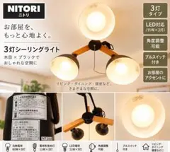 ニトリ NITORI⭐️シーリングライト メストロ4RC リビング ① - メルカリ