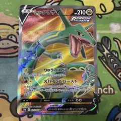 ARS10 レックウザ V SR 鑑定書なし　ポケモン ARS10 レックウザ V SR 鑑定書なし ポケモン - メルカリ