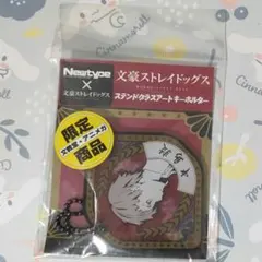 文スト 中島敦 アクキー