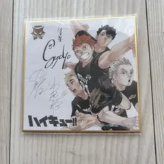 ハイキュー!! MSBYブラックジャッカル ミニ色紙　おまけつき