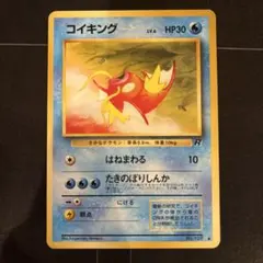 旧裏ポケモンカード　コイキング　ロケット団