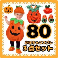 【80】ハロウィン コスプレ 子供 かぼちゃ ベビー衣装 仮装 着ぐるみ 3点