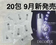 コスメデコルテ ユース パワー エッセンス ローション サンプルセット 20包