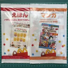 ハッピーセット　マクドナルド　絵本　えほん　2冊のサムネイル