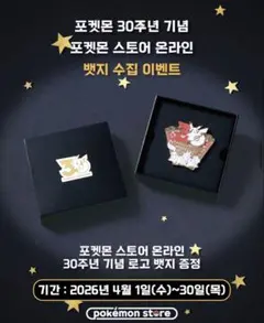 【韓国限定】 ポケモン 30周年記念 ピンバッジ 第1、2世代御三家 2点セット ポケモン 30周年記念 ピンバッジ 第1 2世代御三家｜Yahoo!フリマ（旧