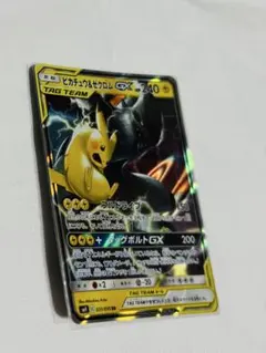 ピカチュウ＆ゼクロムGX RR SM9 タッグボルト 031/095まひろ様専用