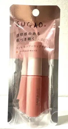 【新品•未開封】スガオ ジュレ感シアーリップティント（アプリコットオレンジ）のサムネイル