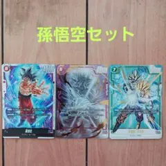 ドラゴンボールカード孫悟空セット