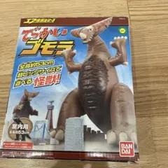 ゴモラ フィギュア 約53cm バンダイ