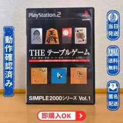 PS2 THE テーブルゲーム SIMPLE 2000シリーズ Vol.1
