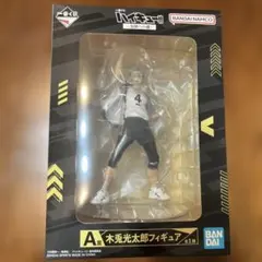 ハイキュー!! 一番くじ 全国への道 A賞 木兎光太郎 フィギュア　おまけ付き
