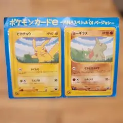 ポケモンカードe-ANAスペシャル'01バージョン（ピカチュウ/ヨーギラス