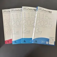2026年最新】メディックメディア模試 看護の人気アイテム - メルカリ