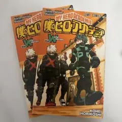 僕のヒーローアカデミア ワールドヒーローズミッション 2巻セット