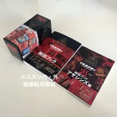 限定※日本語版イルミナティカード基本ボックスアサシンズ裏解説ブック2冊関暁夫陰謀のサムネイル