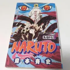 NARUTO ナルト 62巻 初版第1刷発行 岸本斉史 - メルカリ