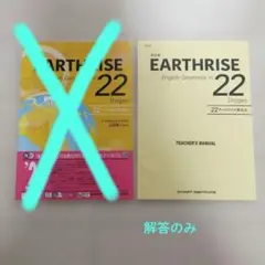 EARTHRISE アースライズ 22 Stages　解答のみのサムネイル