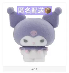 サンリオ ふわふわフロッキードール2 クロミ
