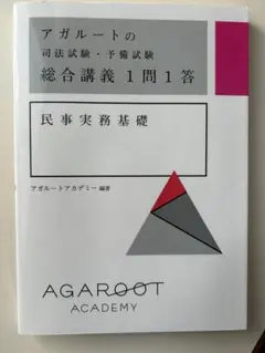 アガルート 資格