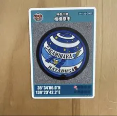 2026年最新】マンホールカード 相模原の人気アイテム - メルカリ