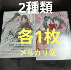 3枚セット魔道祖師 フライヤー チラシポスター第一期 後編などアニメ