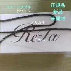 2026年最新】リファ ドライヤー スマート 未開封の人気アイテム - メルカリ