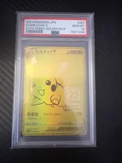 2026年最新】ピカチュウv ゴールデンボックス psa9の人気アイテム