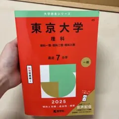 2026年最新】東京理科大学 教科書の人気アイテム - メルカリ