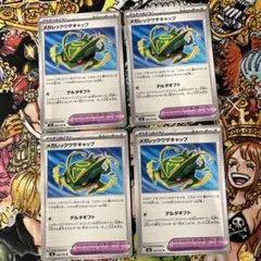 メガレックウザキャップ 4枚セット