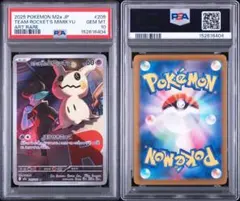 2026年最新】ミミッキュ ar psa10の人気アイテム - メルカリ