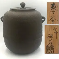 高橋敬典 羽子板釜 間取松竹地紋 共箱 茶釜 茶道具 【k3877】 - メルカリ