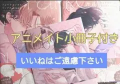 ※アニメイト小冊子付　『フェイクファクトリップス break　上下巻/末広マチ』