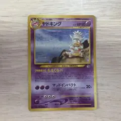ポケモンカード ヤドキング