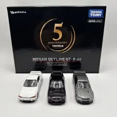 トミカプレミアム NISSAN SKYLINE GT-R セット