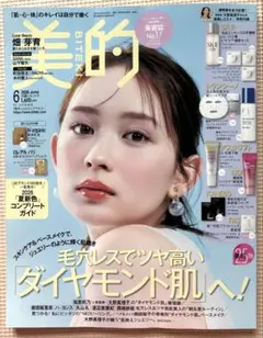 美的 2026年6月号 本誌のみ 新品未読
