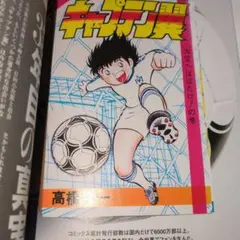 キャプテン翼マガジン(20) 2024年5月号 - メルカリ